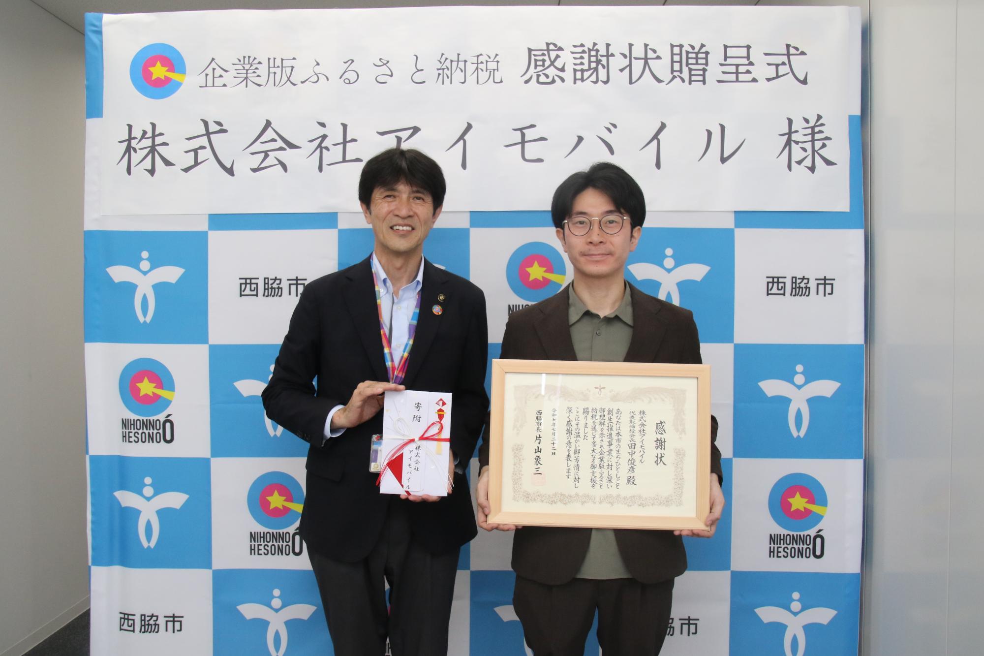 令和7年度株式会社アイモバイル