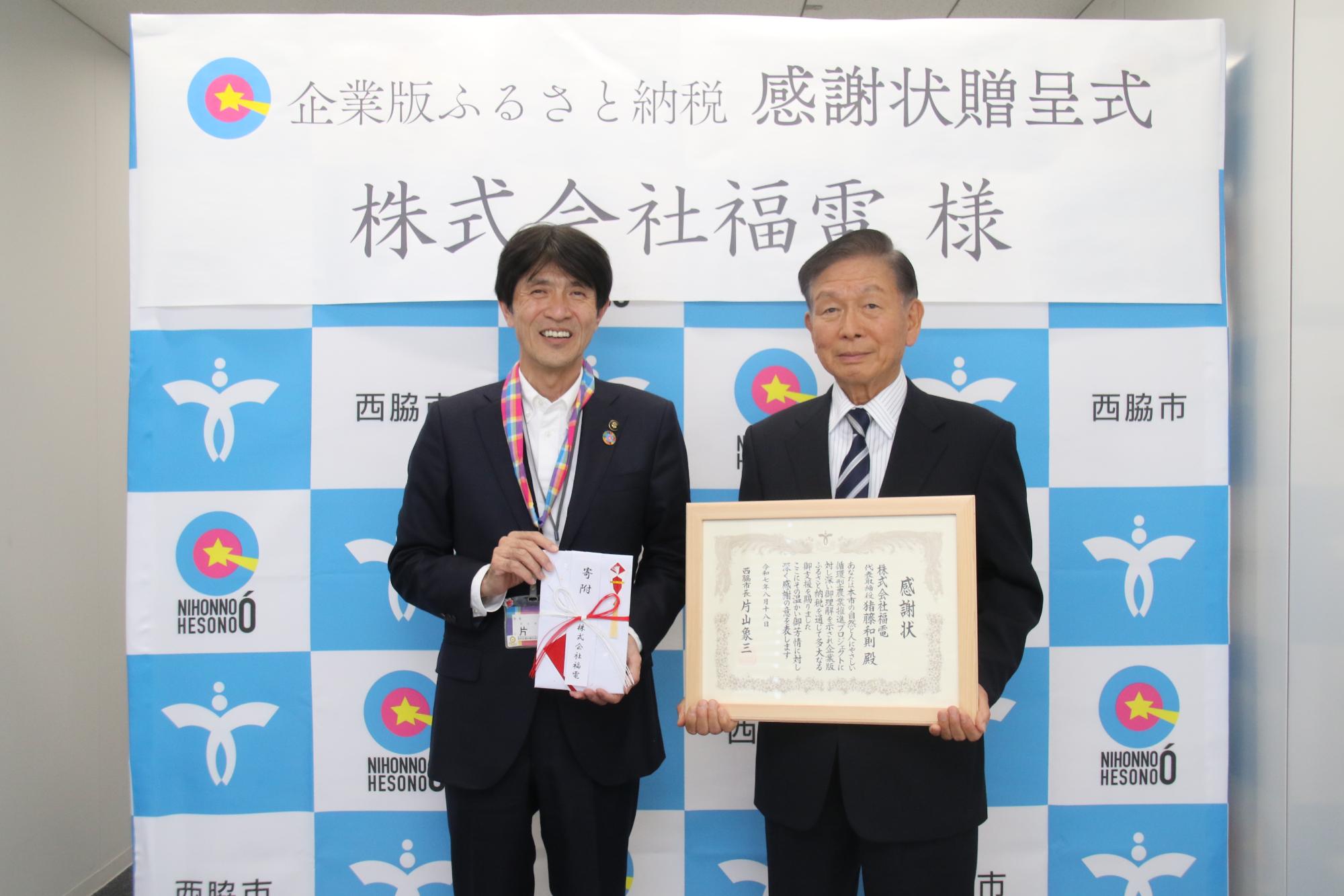 令和7年度株式会社福電