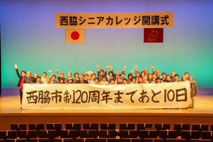 市制20周年記念カウントダウンフォト