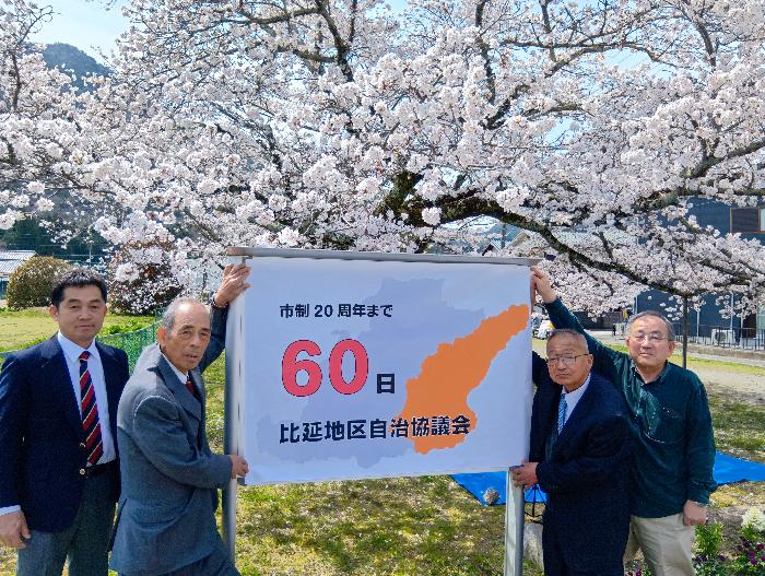市制20周年記念カウントダウンフォト