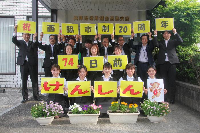 市制20周年記念カウントダウンフォト