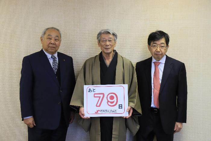 市制20周年記念カウントダウンフォト