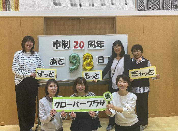 市制20周年記念カウントダウンフォト