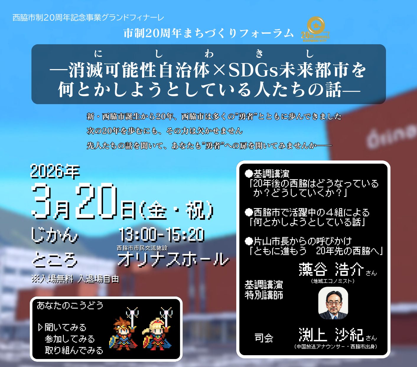 市制20周年まちづくりフォーラム
