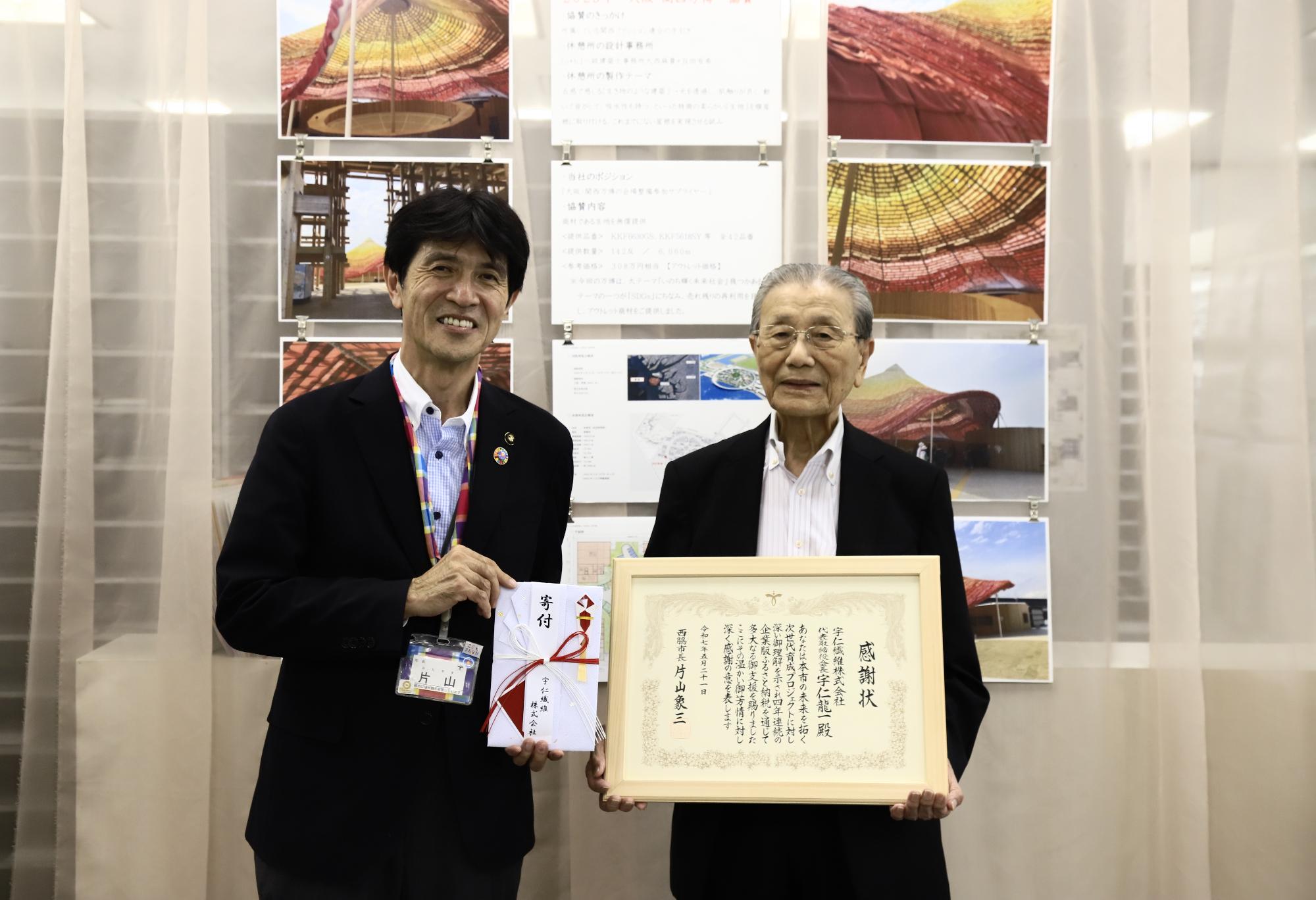 令和7年度企業版ふるさと納税（宇仁繊維株式会社）