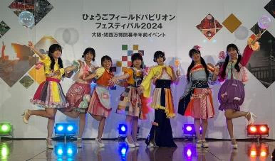 ひょうごフィールドパビリオンフェスティバル2024への出演（西脇高校）