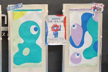 大阪・関西万博レガシー