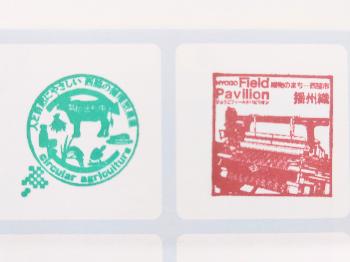 ひょうごEXPOレガシースタンプラリー