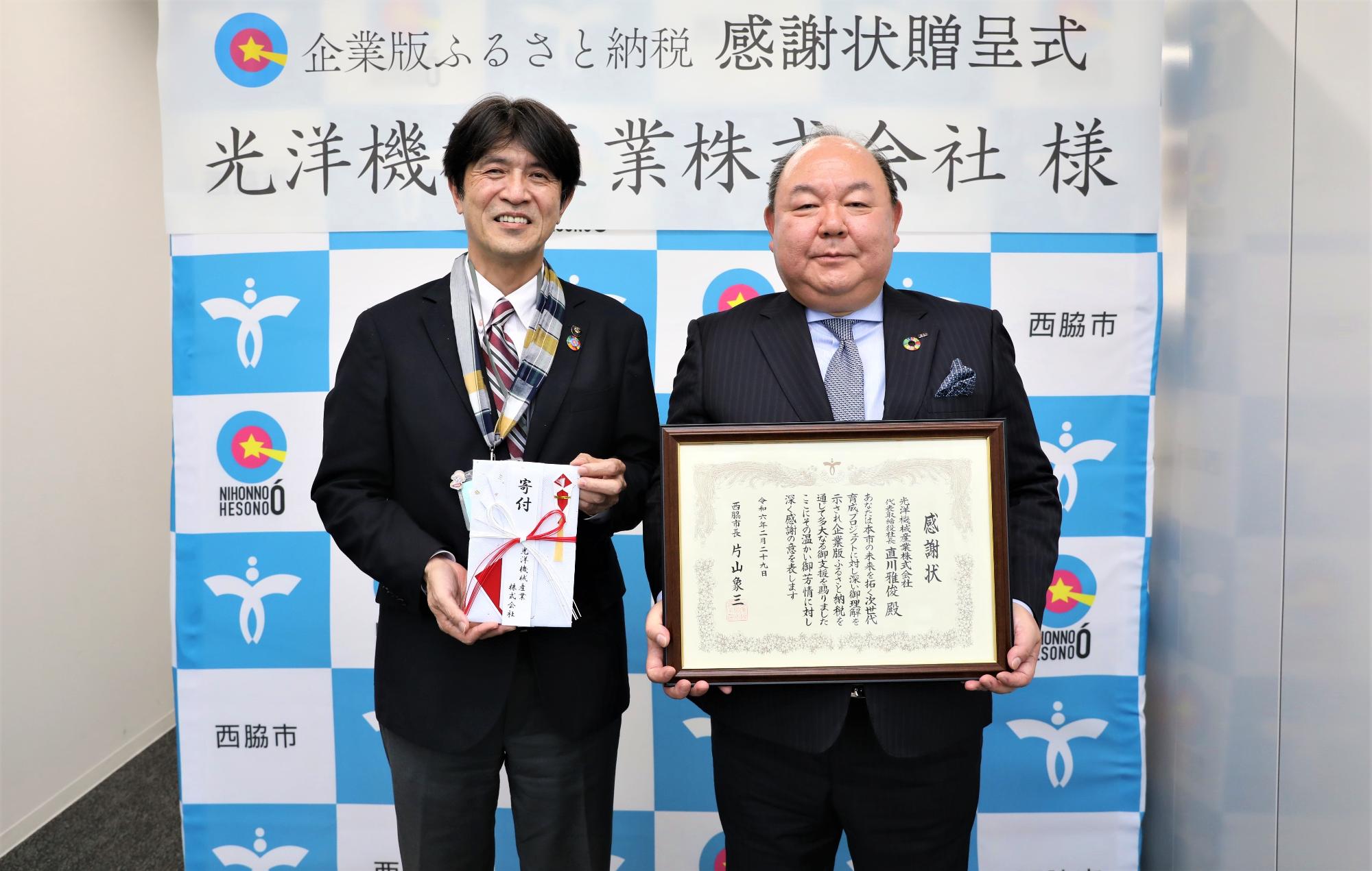 （左）片山市長（右）直川雅俊代表取締役社長