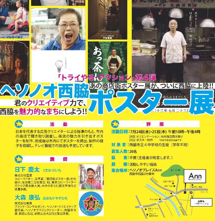 ポスター展チラシ