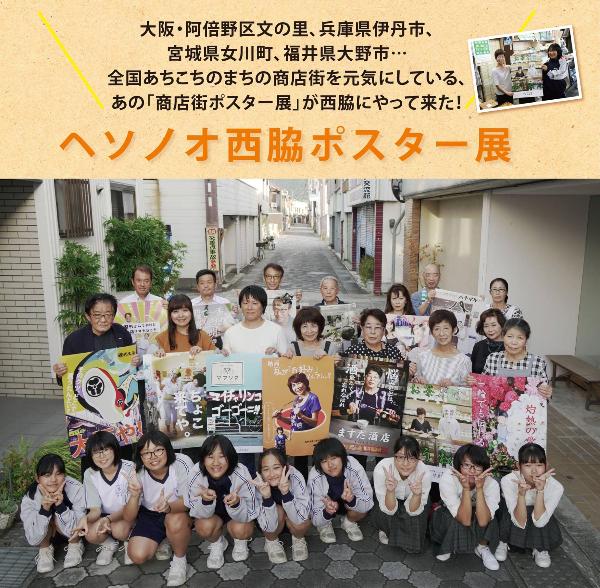 商店街ポスター展