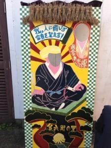 顔出しパネル（隠居バージョン）