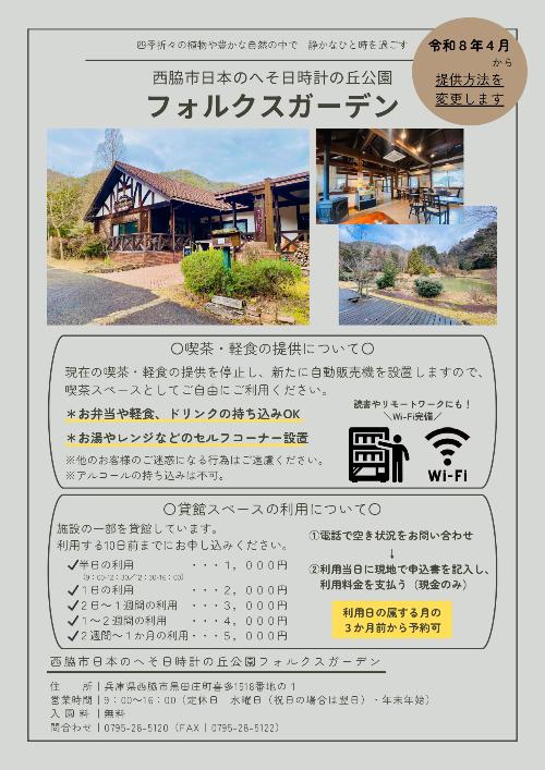 提供方法変更のチラシ