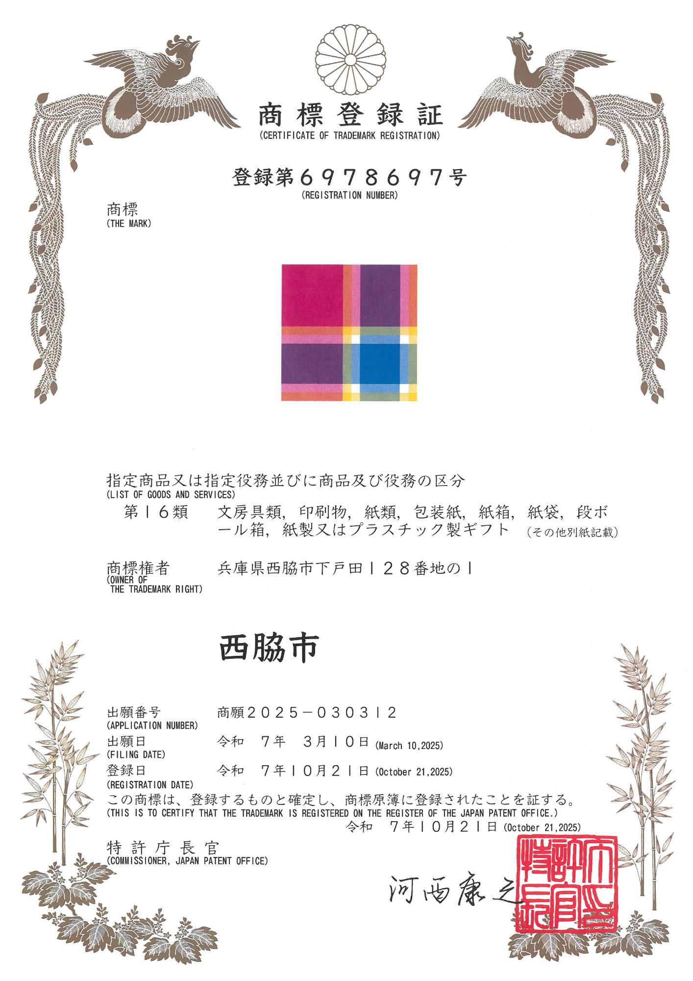 商標登録証の画像