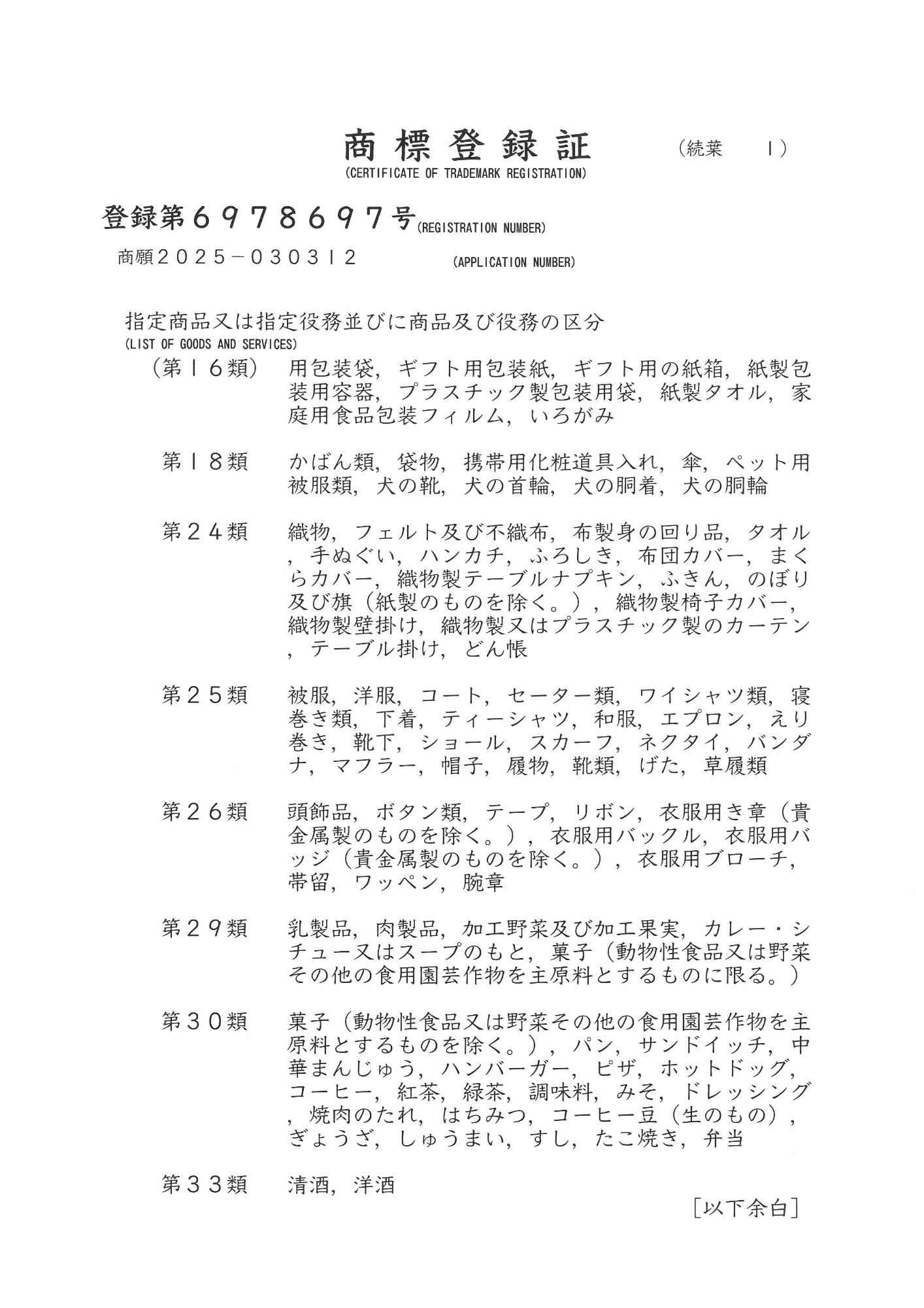 商標登録証の画像