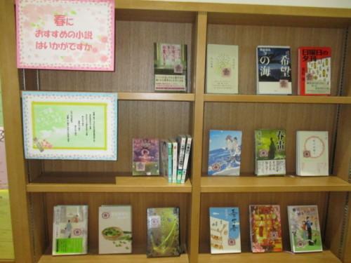 3月は「春のおすすめ小説」