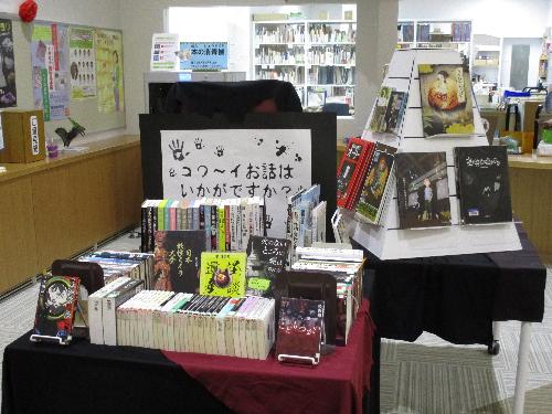 8月おすすめ特集コワ～イおはなし