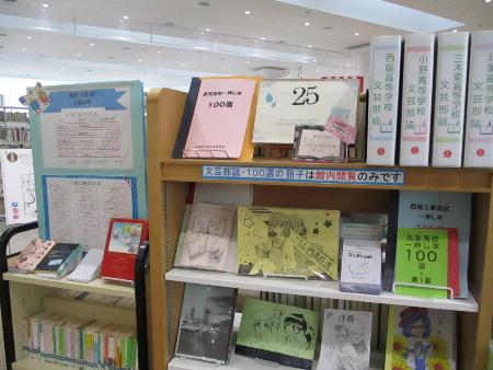 高校100選・文芸部誌コーナー