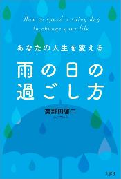 あなたの人生を変える