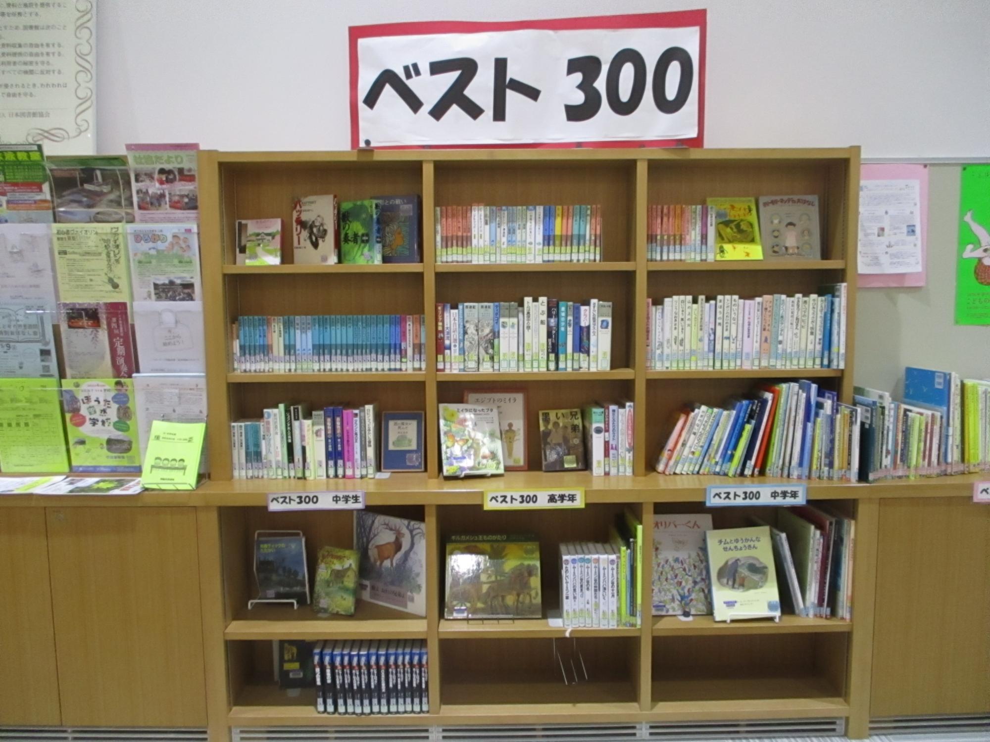 ベスト300