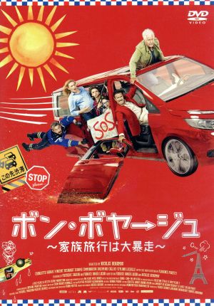 ボンボヤージュ7月