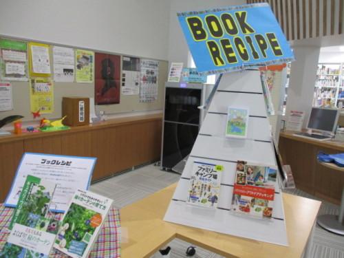 ブックレシピ