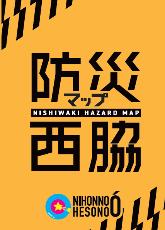 防災マップ西脇0909
