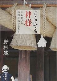 どこにでも神様1