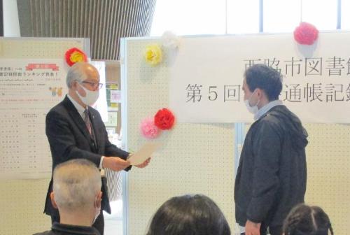 第5回読書通帳記録表彰式