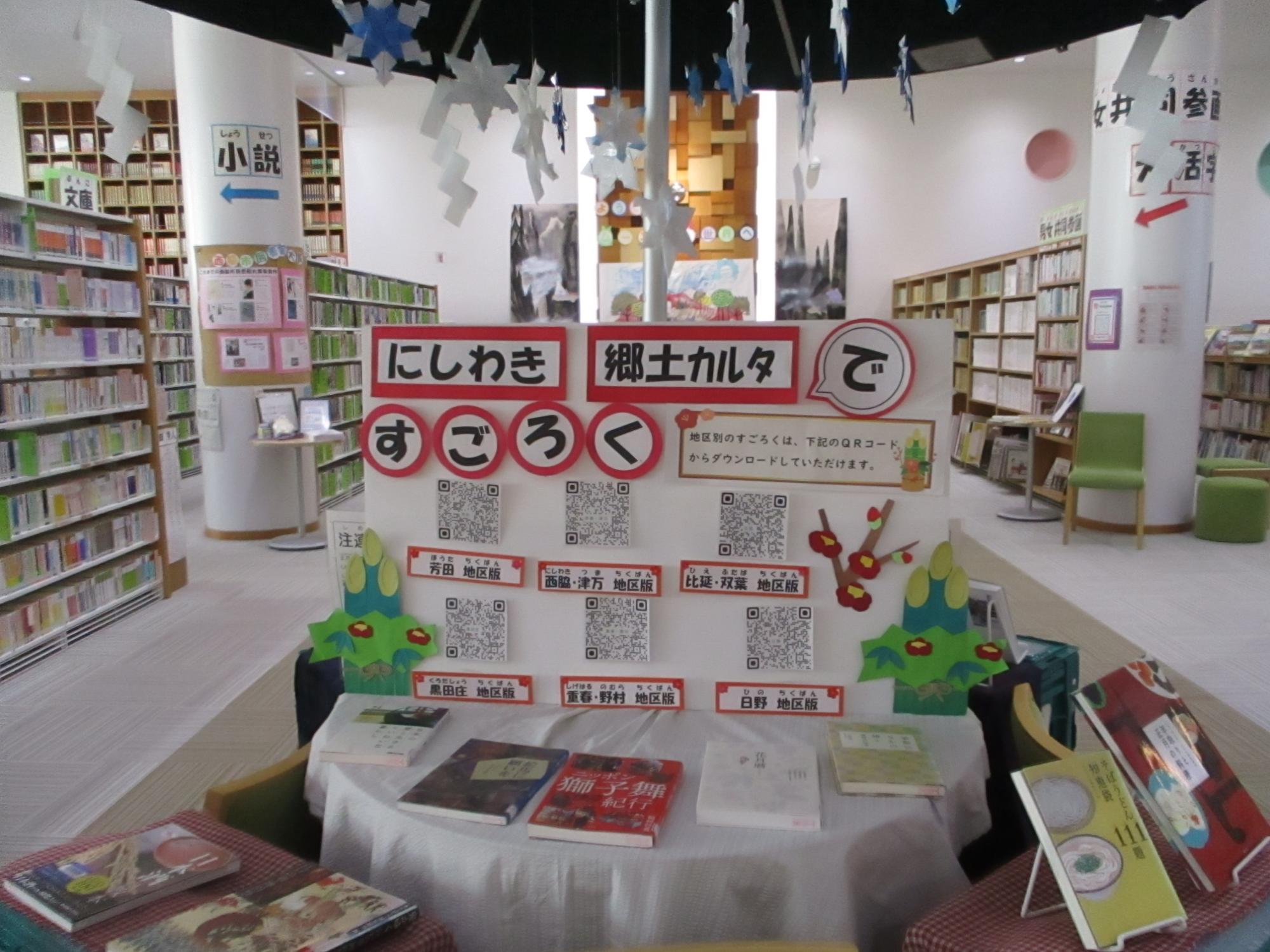 冬を楽しむすごろく