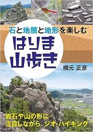 はりま山歩き