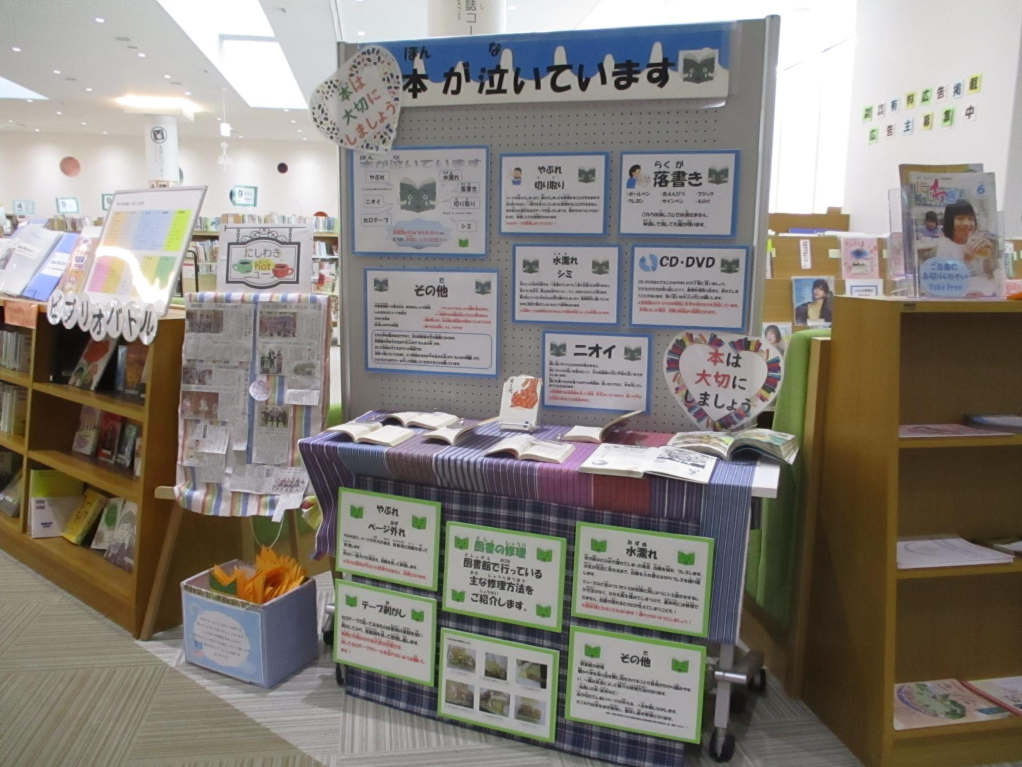 本が泣いています0706