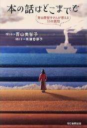 本の話はどこまでも