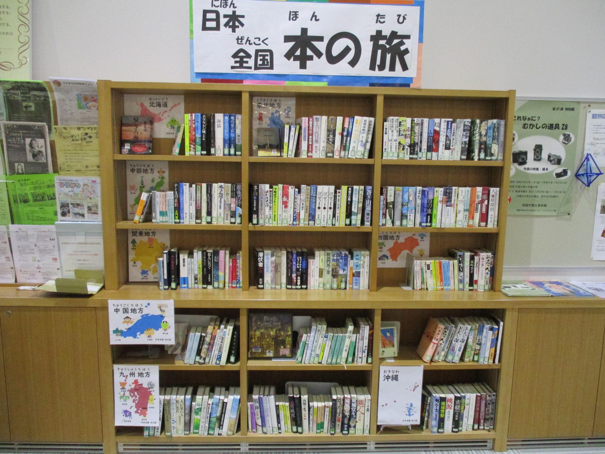 日本全国本の旅1