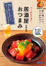 居酒屋おつまみ11月