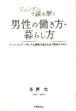 ジェンダーで読み解く男性の働き方・暮らし方