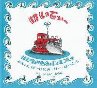はたらきもののじょせつしゃけいてい2