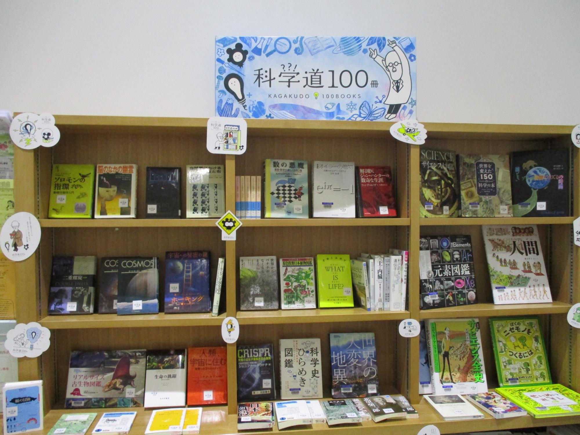 科学道100冊