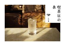 喫茶店の水09