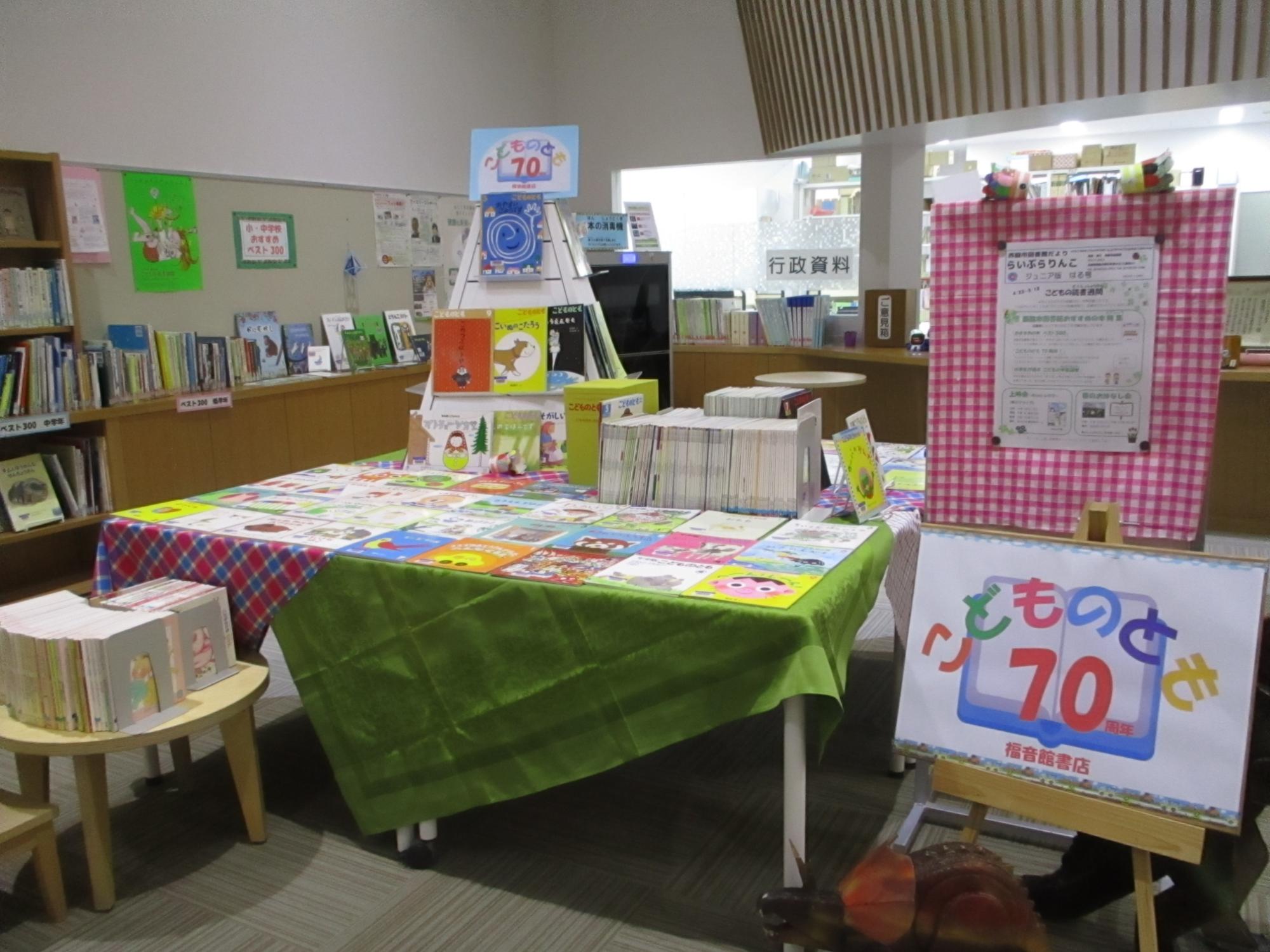 こどものとも70周年