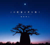 この惑星の声を聴く09