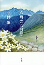 8月おすすめ図書