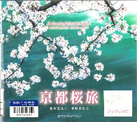 京都桜旅