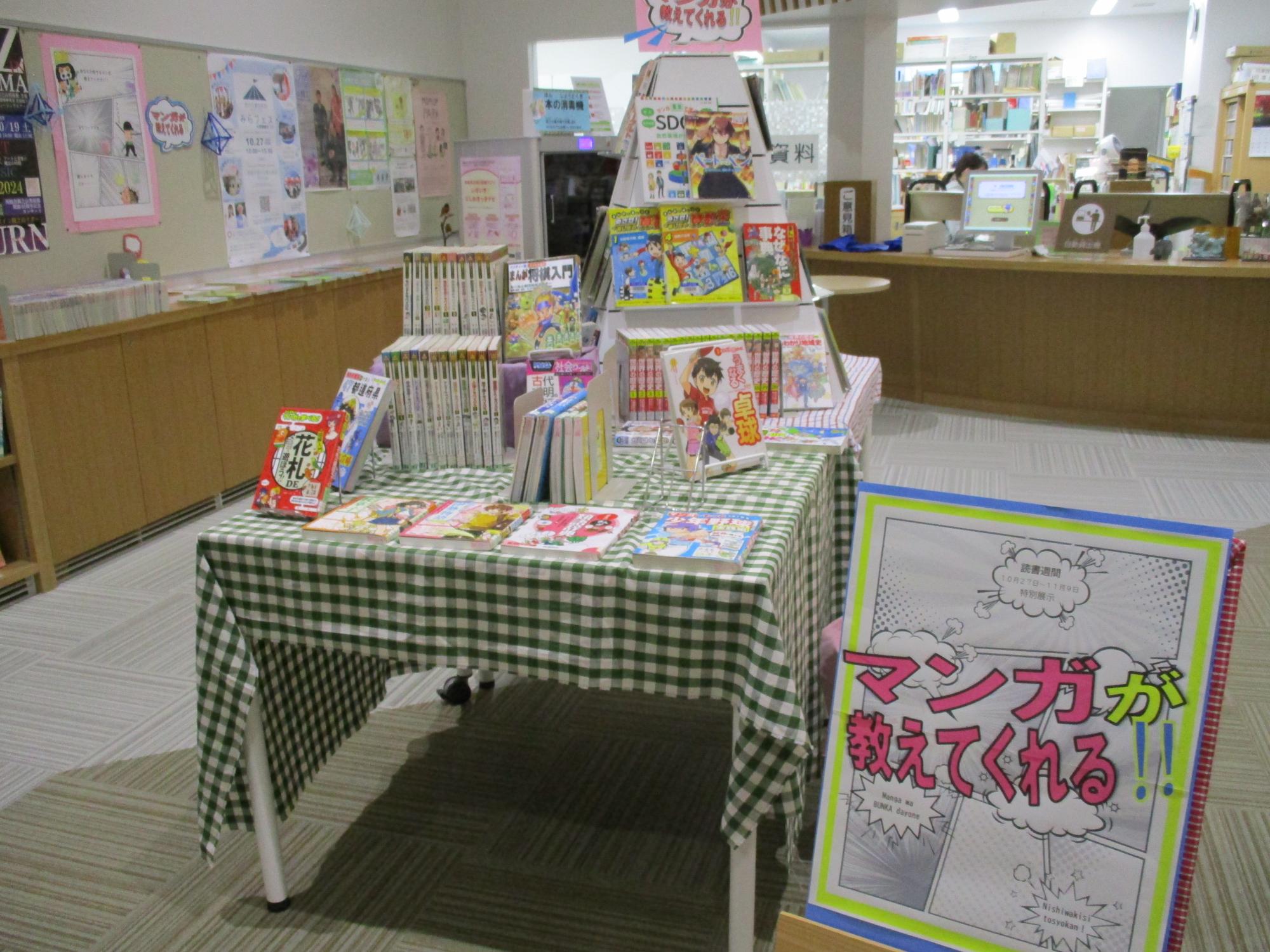 マンガが教えてくれる10月