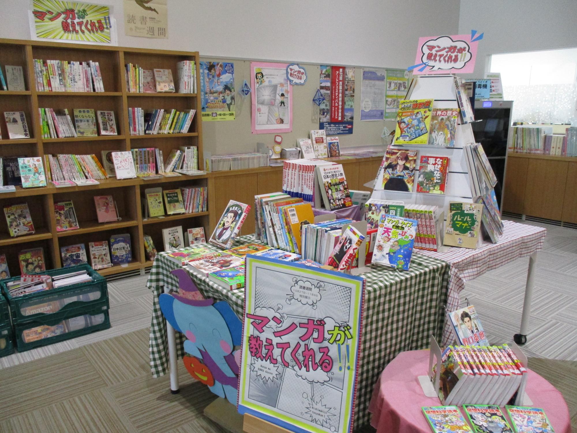 マンガが教えてくれる11月