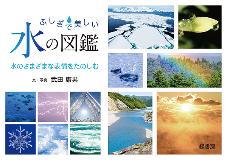 水の図鑑8