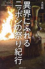 ニッポンの祭り紀行10月