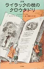 ライラックの枝のクロウタドリ 詩集