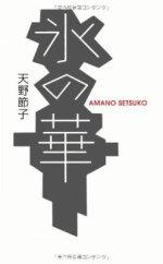 8月のおすすめ本