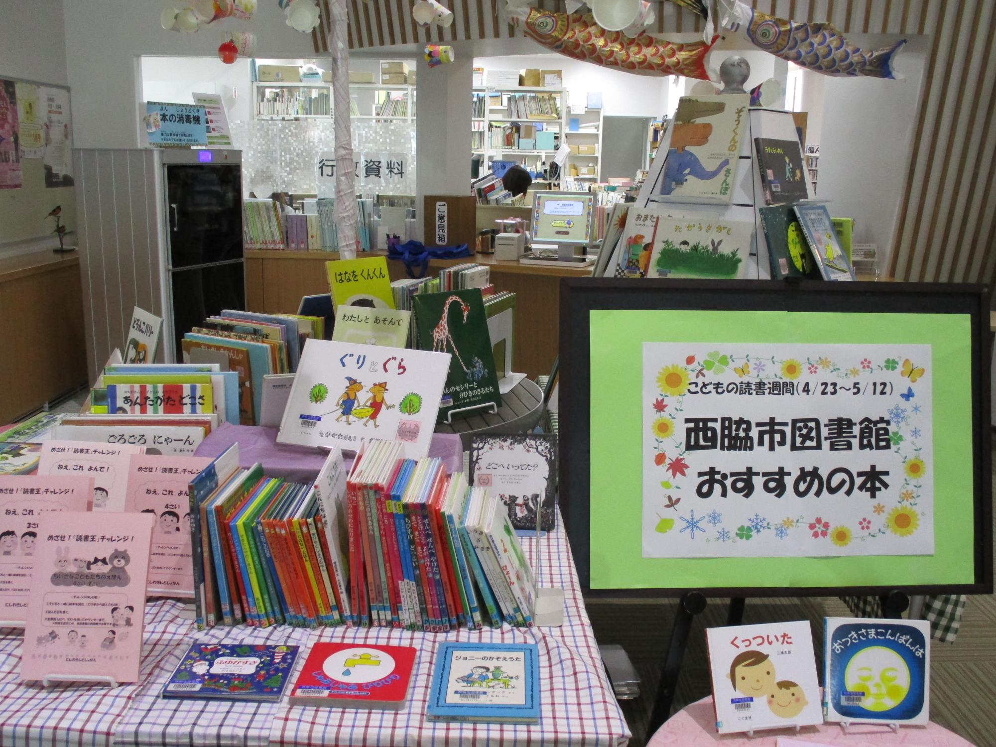西脇市図書館おすすめの本01